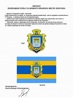 Проект нової прапора м. Херсона