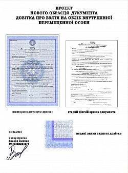 Проект довітки ВПО
