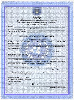 новий зразок довідки ВПО