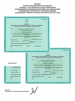 Проект новогр зразка довітки місце пропіски  в ато і Т. О. Т. України