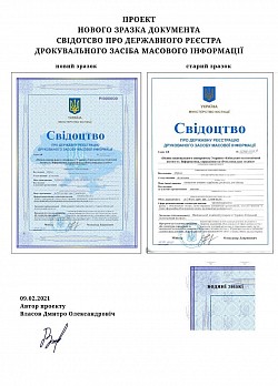 Проект нового зразка документа свідодства про ЗМІ