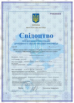 Новий зразок Свідотства про ЗМІ