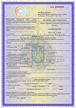 Новий зразок  медичного документа
