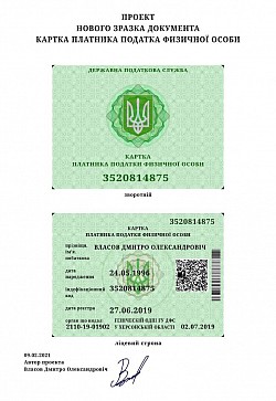 Проект картки ІК ППФО