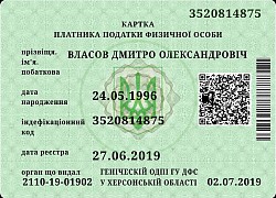 Новий зразок картки ІКПП ФО