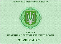 Новий зразок картки ІКПП ФО