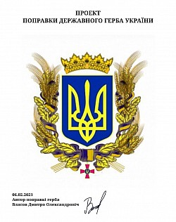 Проект  новий герб України