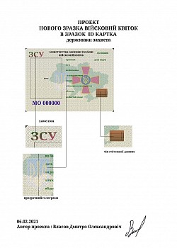 Проект картки Війсковий квіток