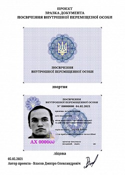 Проект посвічення Внутрішної переміщеної особи