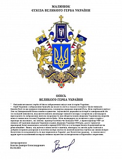 Великий герб України