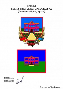 с. Горностаївка , отг АР Крим