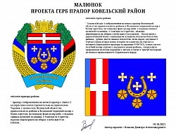 Ковельска район