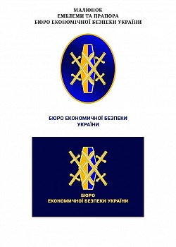 Бюро економічної безпеки