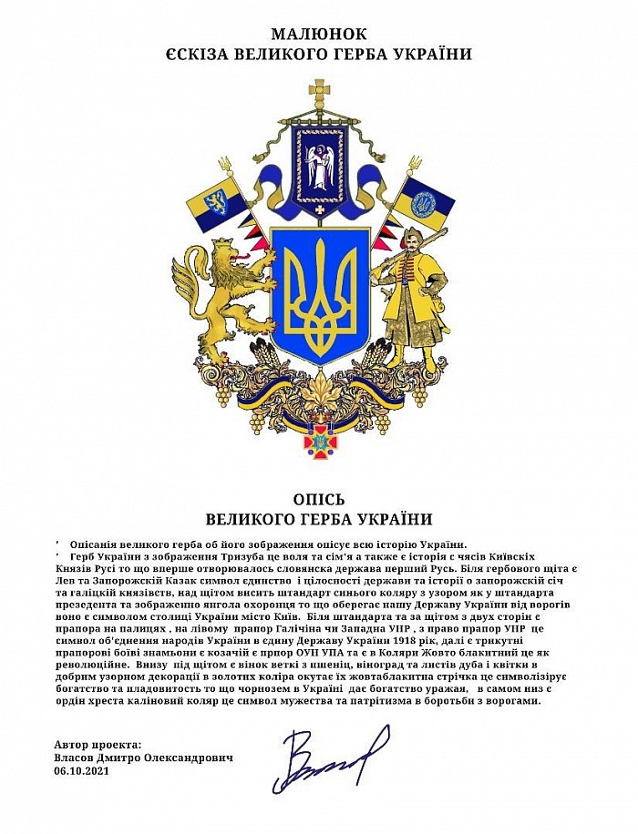 Великий герб України