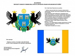 Івано-Франковск район