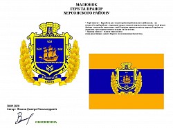 Проект  флаг та герб Херсонского району