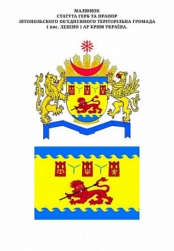 поселок Леніно АР Крим